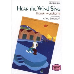 hear the wind sing book cover haruki murakami